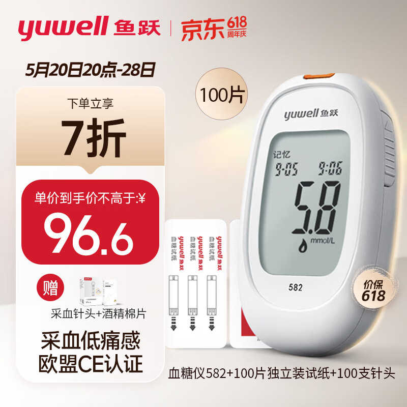 yuwell 鱼跃 582 血糖仪 100片血糖试纸+100支采血针