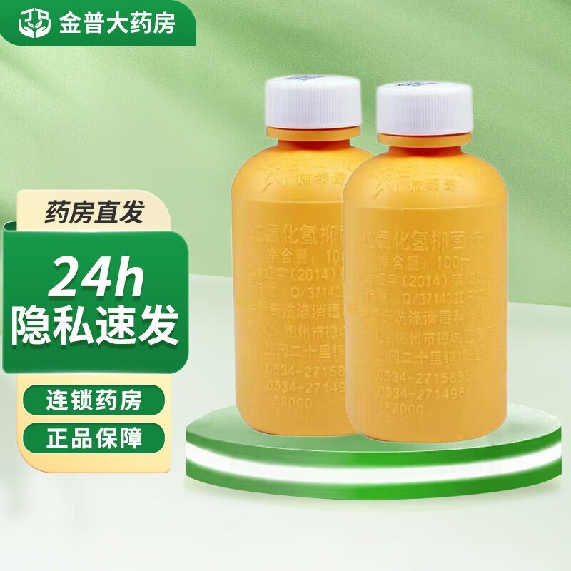 瑞泰奇 过氧化氢抑菌洗剂100ml/瓶瑞泰奇牌过氧化氢消毒液适用于物体