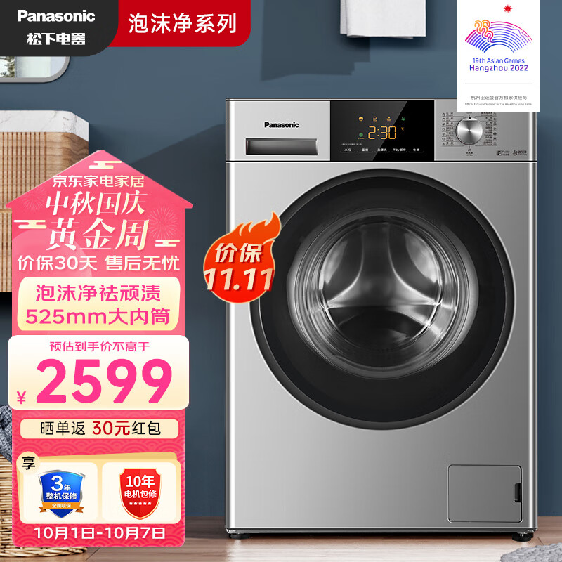 松下（Panasonic）变频滚筒洗衣机10公斤 温水泡沫净 深层洁净护衣 节能洗衣 15分钟快洗 专业羽绒洗 拾光系列61JED使用感如何?