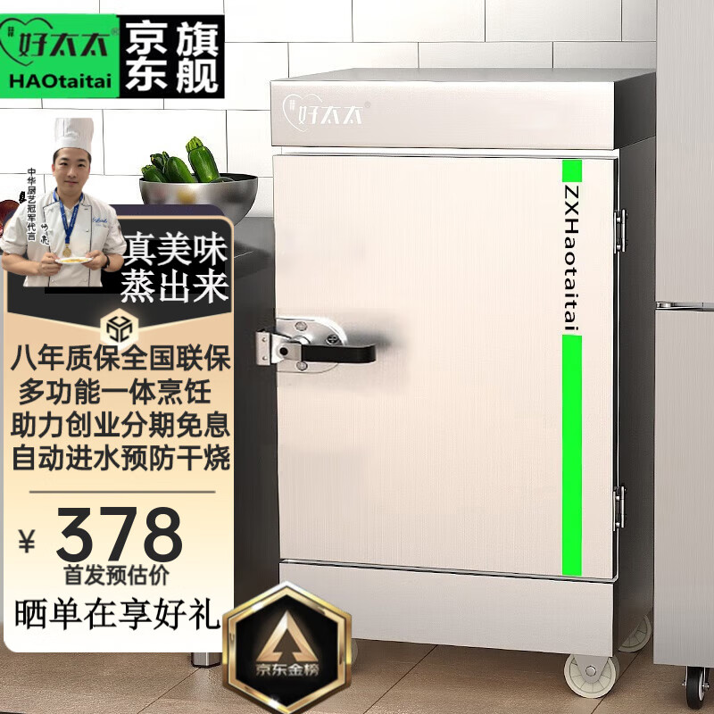 好太太蒸饭柜商用蒸饭车移动蒸煮一体箱食堂蒸柜饭堂智能饭店蒸饭机小型家用燃气蒸炉液化气煤气蒸包炉包子机 电用标准款小4盘约30人用属于什么档次？