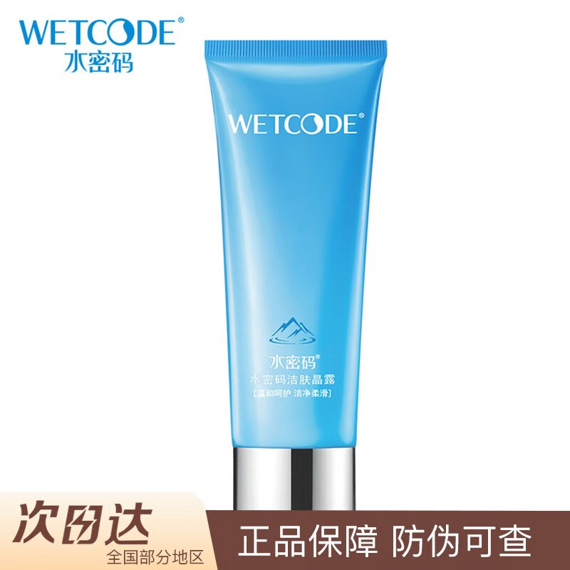 水密码 洗面奶低泡洁面乳补水保湿深层清洁收缩毛孔控油平衡不紧绷护肤女男学生洁肤晶露低泡 100g水密码洁肤晶露
