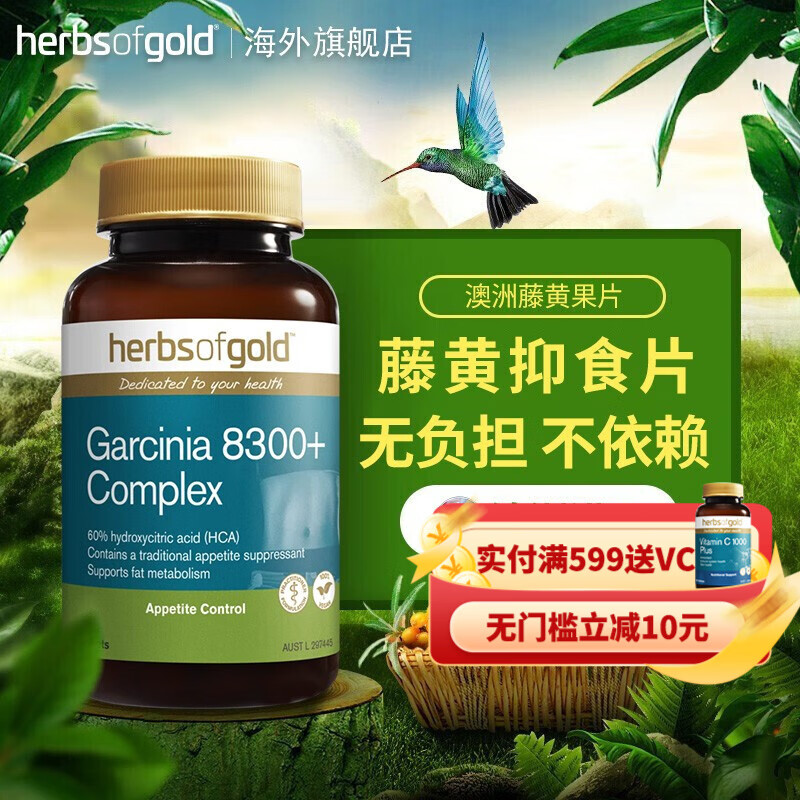 HerbsofGold品牌减肥藤黄果60片的价格历史走势和销量排名分析
