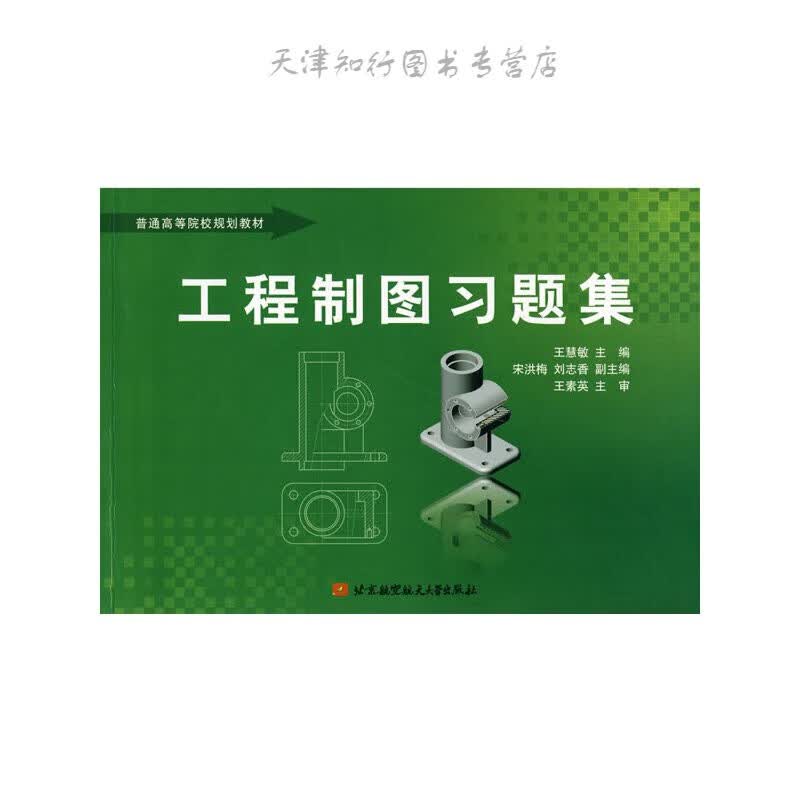 工程制图习题集