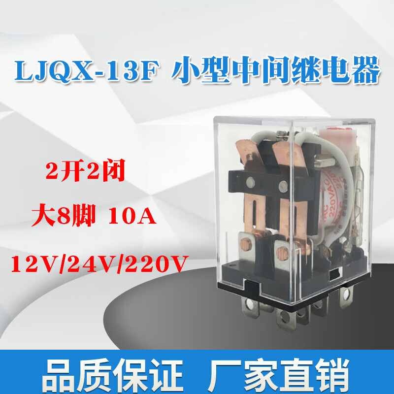 lirrd利尔德ljqx13f小型中间继电器ly2nj大8脚ac220v dc24v 12v ac24v