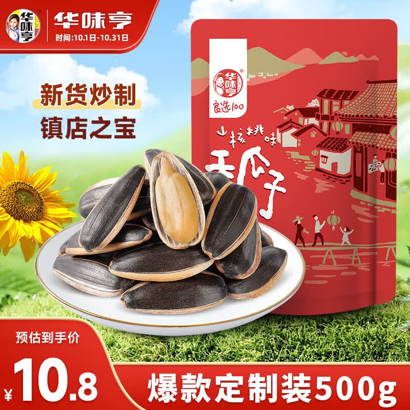 华味亨 山核桃味瓜子500g/袋 定制款坚果炒货葵花籽送礼办公室休闲零食属于什么档次？