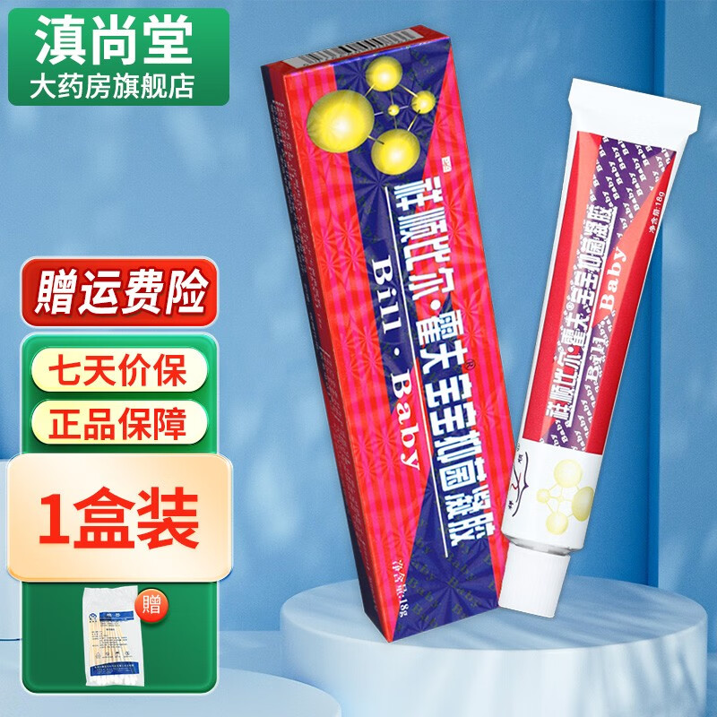 祥顺比尔宝宝霜 祥顺比尔霍夫凝胶 凝胶ls 18g 1盒