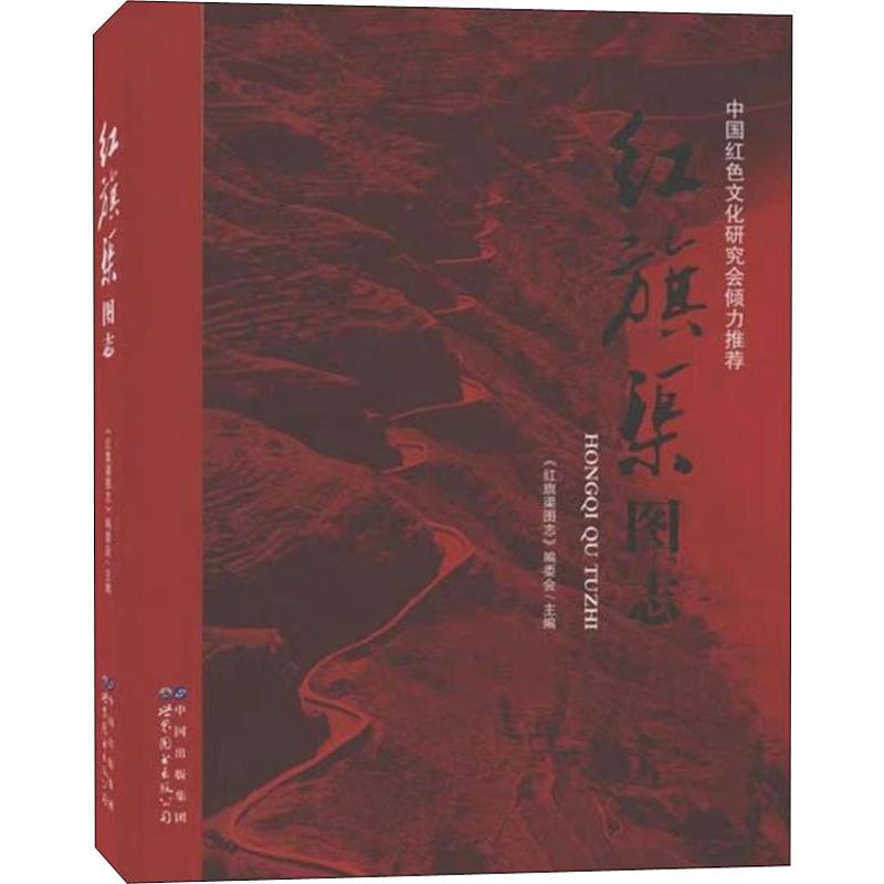 红旗渠图志