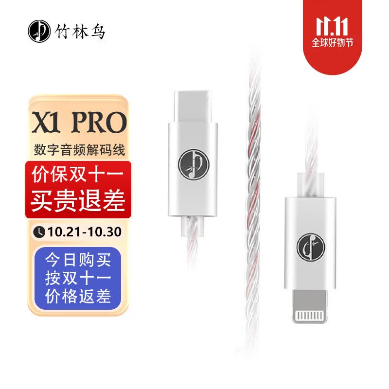 竹林鸟X1Pro升级版HIFI耳机解码耳放一体机小尾巴转换器Typec口lighting转接头 X1 Pro X1 Pro Type-c接口高性价比高么?