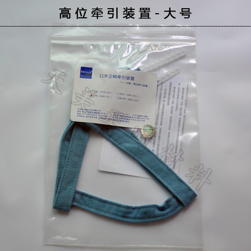 新亚牙科正畸口外牵引装置 杭州新亚高位牵引头帽牛仔布 口腔矫正材料