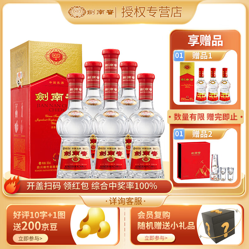 剑南春【官方授权】浓香型白酒 52度 500ml 6瓶 水晶剑 整箱装