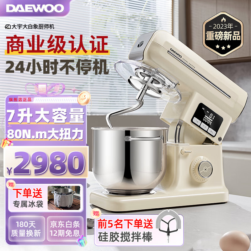 大宇（DAEWOO）大白象厨师机家用商用和面机揉面机7L大容量全自动多功能轻音压面机打蛋器搅面料理机CSJ06 奶白色
