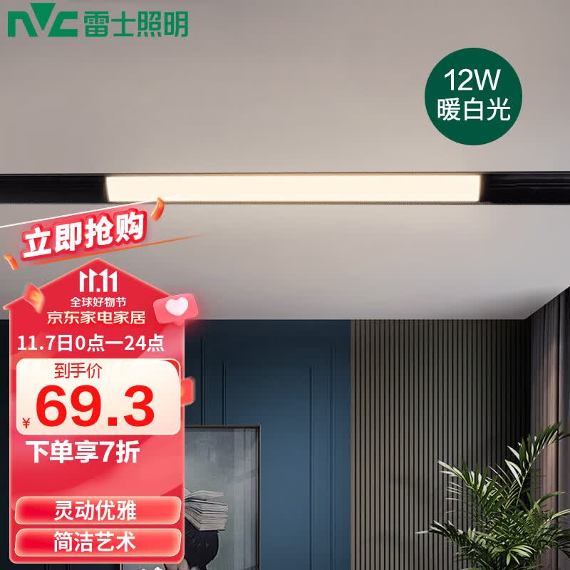 雷士照明（NVC）磁吸轨道灯嵌入式LED精品射灯客厅无主灯照明线条灯黑色12W泛光灯怎么看?