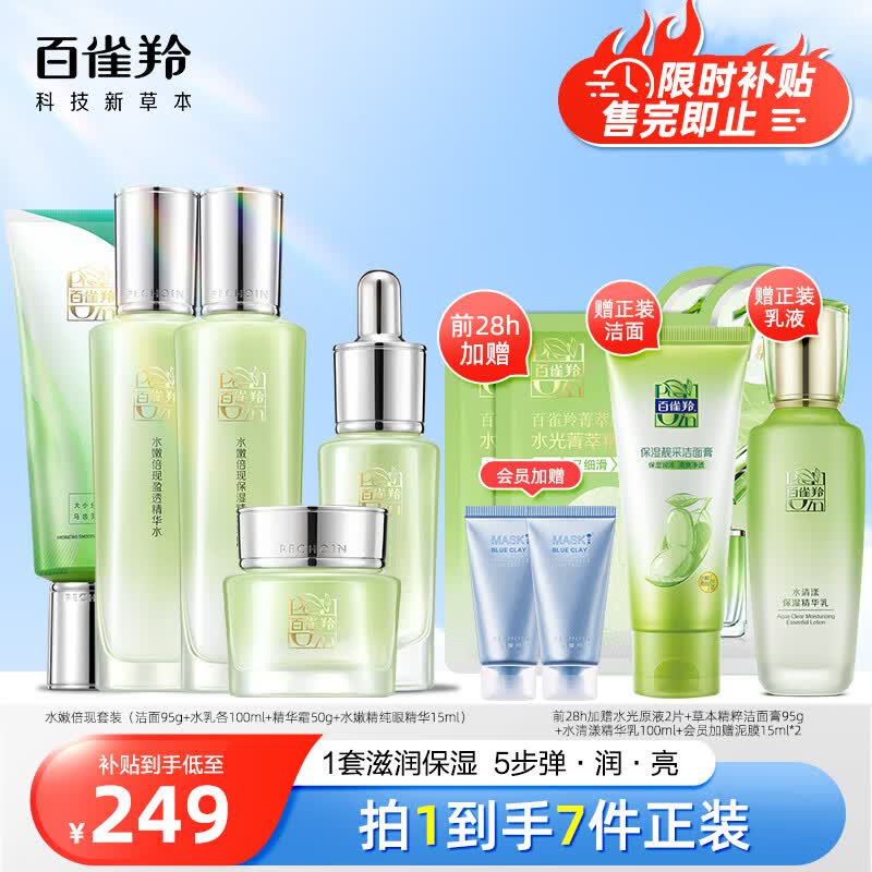 百雀羚护肤套装水嫩倍现5件套（洁水乳霜眼精华）舒缓保湿怎么看?