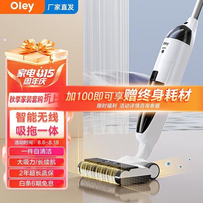 Oley欧蕾智能无线X1洗地机吸拖洗一体家用吸尘器拖地机清洗清洁机