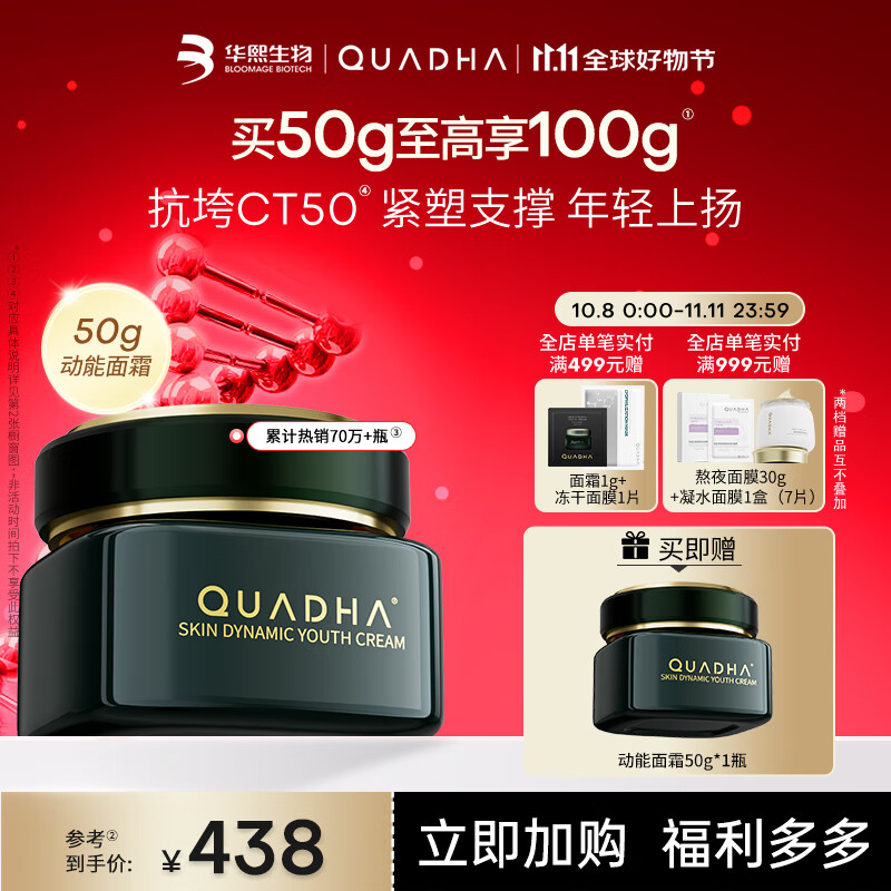 夸迪华熙生物动能面霜50g玻尿酸保湿霜面部补水正品 50g