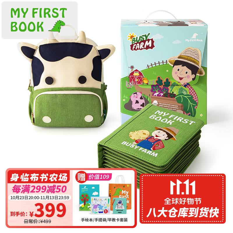 MY FIRST BOOK婴幼儿早教认知布书儿童玩具蒙特梭利农场主题土豪书生日礼物高性价比高么？