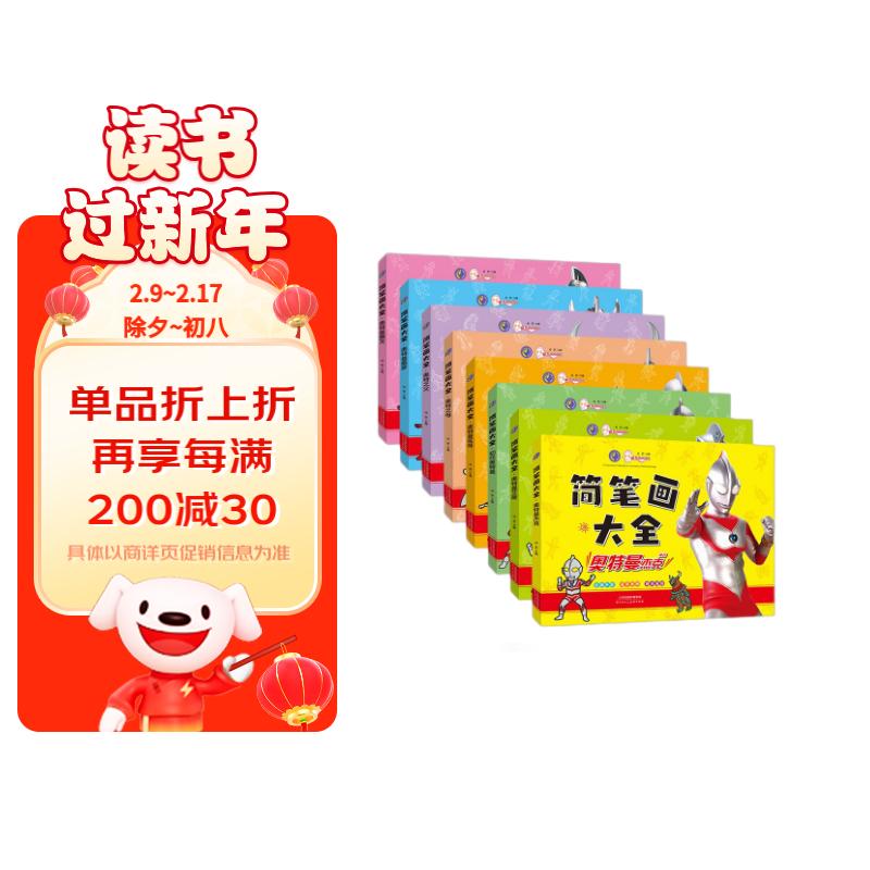 奥特曼简笔画大全全8册 奥特曼简笔画涂色填色画画书 手绘涂鸦儿童图画本