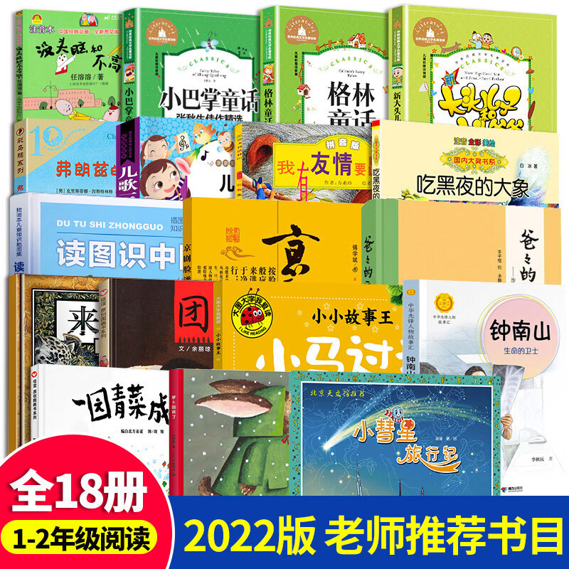 吃黑夜的大象注音版一年级白冰著绘本全套二年级课外书小学生课外阅读书籍儿童读物6-7-8-10岁少儿图书春风文 一二年级学校推荐全套18册 必读+选读