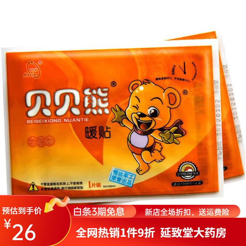 貝貝熊新貨大號貝貝熊暖寶寶貼關節(jié)貼保暖貼暖寶寶暖宮貼防寒暖貼 20片
