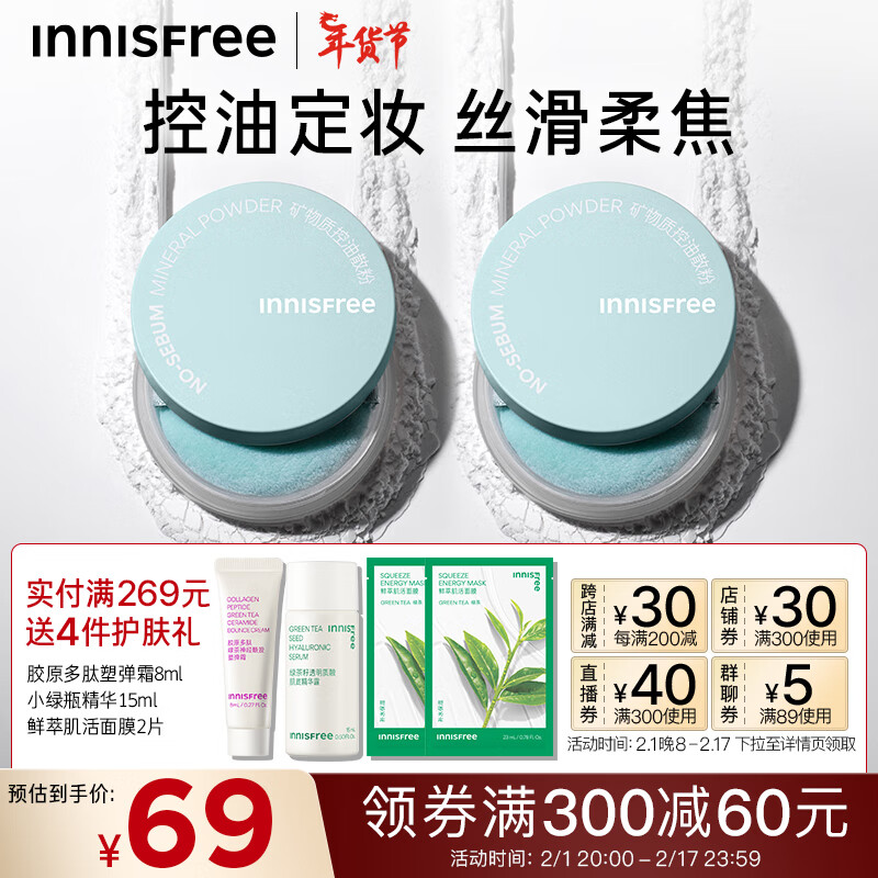 悦诗风吟(Innisfree)控油矿物质散粉带粉扑轻薄透气裸妆毛孔隐形持久定妆蜜粉 5g*2怎么样,好用不?