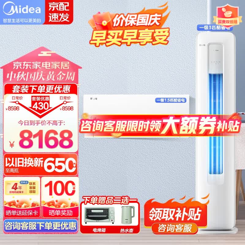 美的（Midea）空调套装一套购齐酷省电新一级能效 变频冷暖 智能防直吹 卧室家用节能省电 一室一厅属于什么档次？