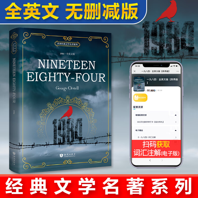 一九八四 nineteen eighty-four 全英文版 世界经典文学名著系列 昂秀