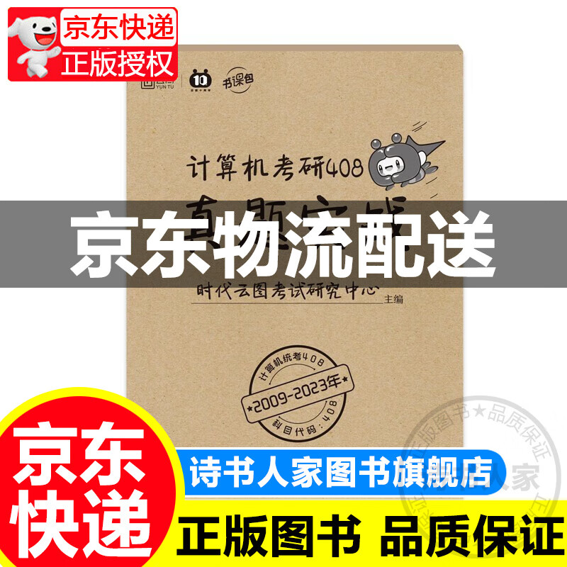 云图2024计算机考研408真题实战 2