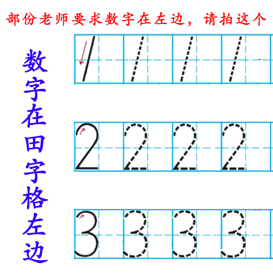 宝宝练字本字帖 0-10数字在田字格左边(22页)