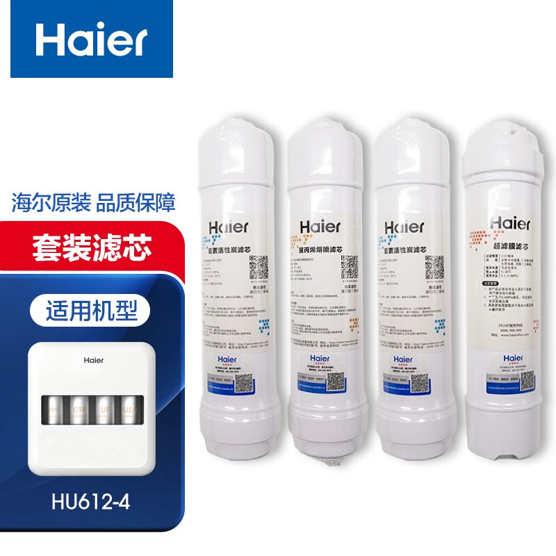 海尔（Haier） HU-612/HU-108净水器原装滤芯旗舰升级版PP棉 炭棒滤芯 超滤膜滤芯 后置活性炭滤芯 ABCD级滤芯一整套