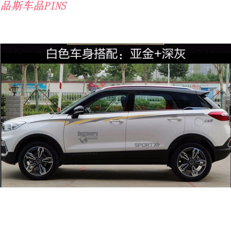 有耐猎豹cs9专用车贴改装腰线装饰 彩条车身贴个性贴纸创意贴汽车拉花