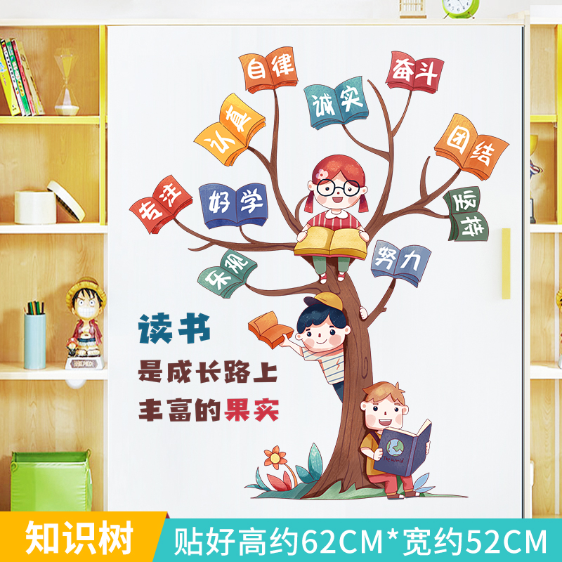 公约墙贴小学教室布置装饰文化墙励志标语墙纸自粘背景墙贴纸 知识树