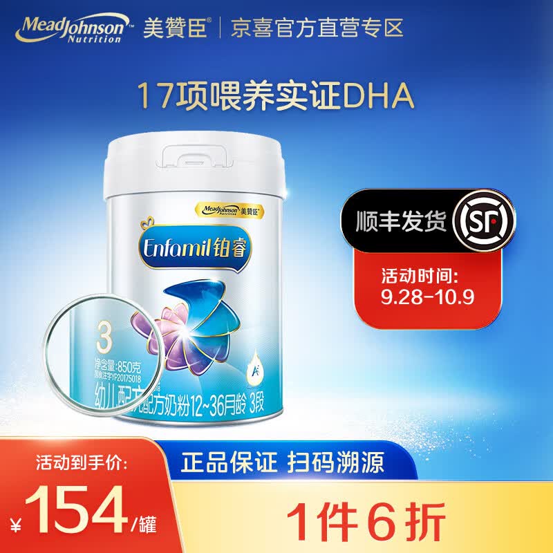 美赞臣铂睿A2 3段（12-36月龄）蛋白优量DHA婴幼儿童配方牛奶粉850g属于什么档次？