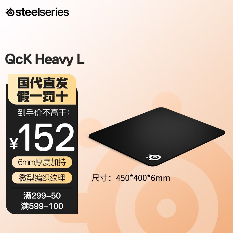 赛睿（SteelSeries） 赛睿Qck系列鼠标垫键盘垫电竞精准游戏电脑桌垫Heavy加厚M/L QcK Heavy L【加厚款】
