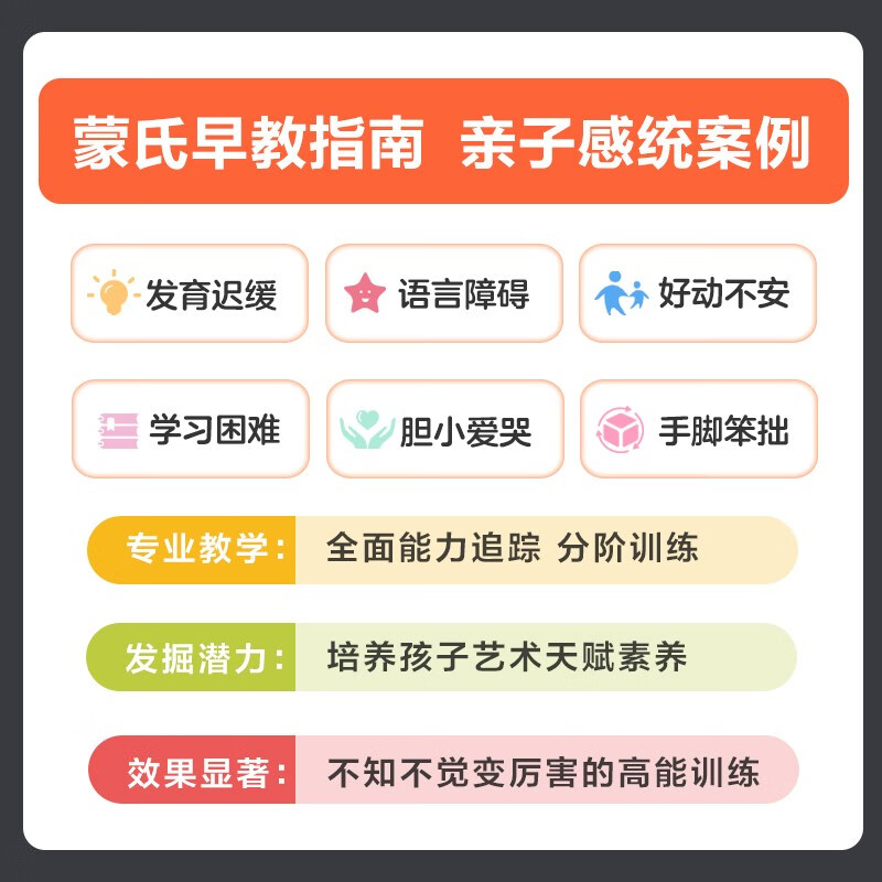 图解儿童感觉统合训练  全2册