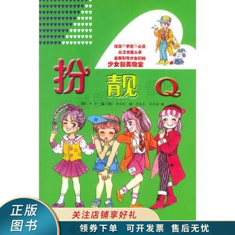 扮靓Q