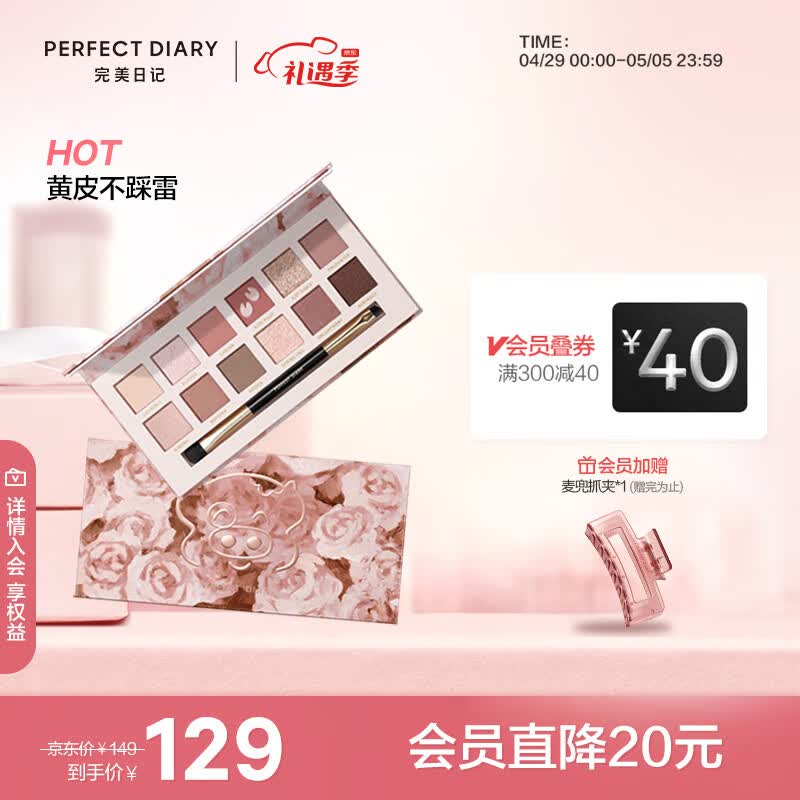 完美日记（PERFECT DIARY）探险家十二色眼影盘麦兜联名小猪玫瑰大地色生日礼物送女友