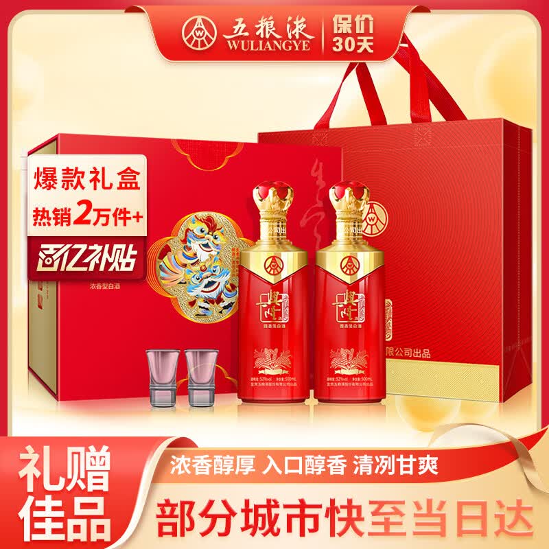 五粮液股份出品 兴隆吉祥如意 浓香型白酒52度500ml*2瓶礼盒装中秋送礼属于什么档次？