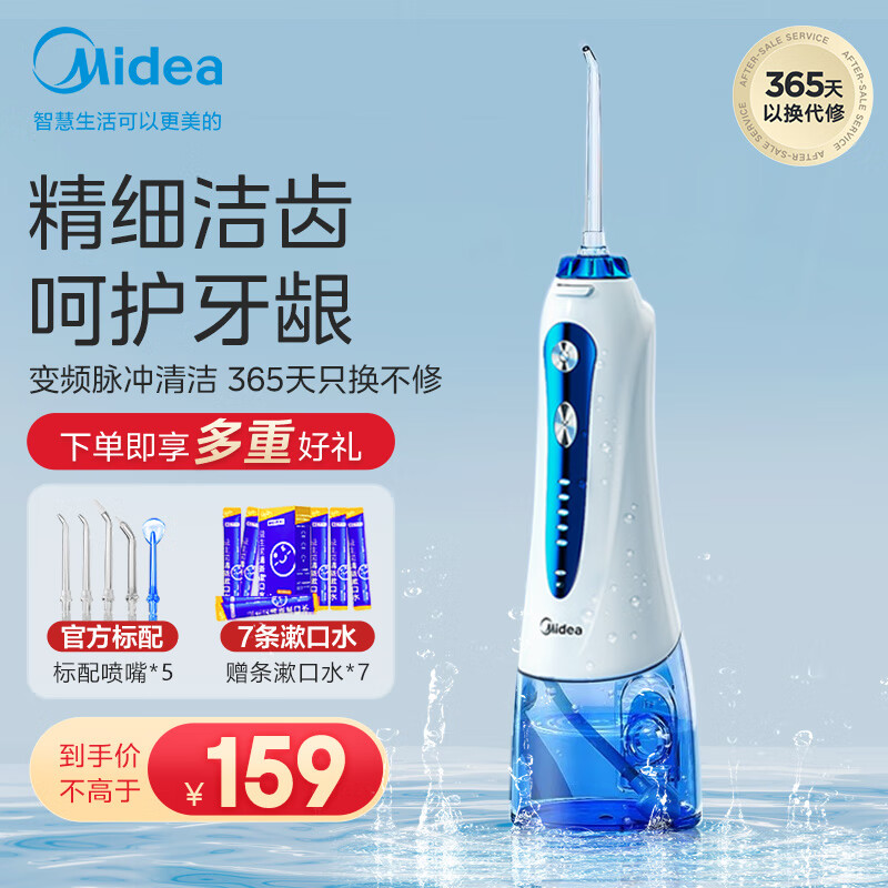 美的（Midea）冲牙器 洗牙器 水牙线 预防牙结石家用便携 礼物 正畸适用MC-BJ0102 小蓝鲸-蓝怎么看?
