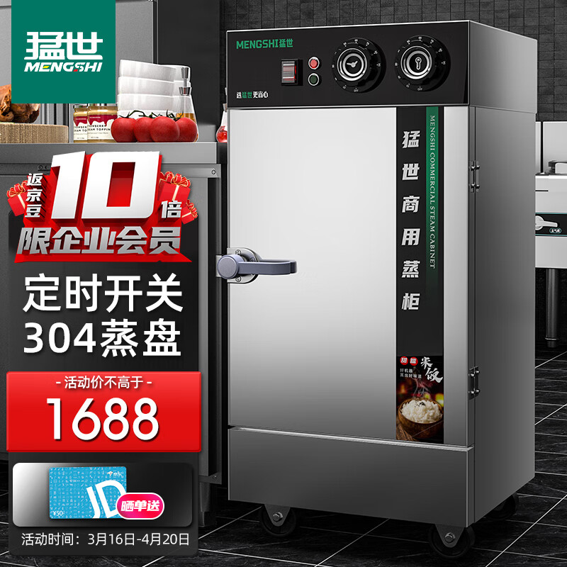 猛世蒸饭柜商用蒸箱餐饮企业工厂食堂电热蒸饭车6盘蒸包蒸饭箱智能定时款220V即插即用MS-XDS-6A【304蒸盘】高性价比高么?