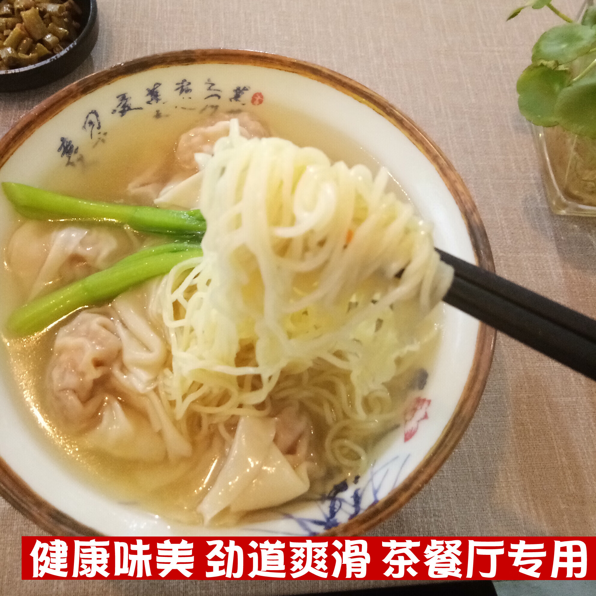 港式云吞面面手工广式广东鸭蛋碱水面银丝面湿面条香港竹升面 2斤装