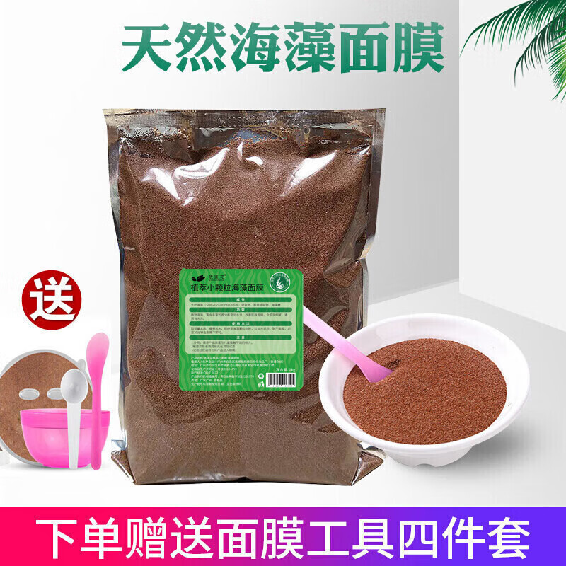 依蓮花1000克小顆粒海藻面膜天然補水保濕收縮毛孔海藻泥美容院大袋女 1000g+工具