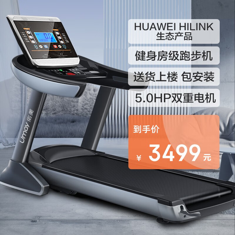 佑美(you mei) 佑美 f90h跑步机多功能健身训练商用折叠降噪智能跑步
