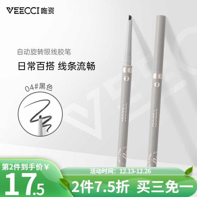 VEECCI唯资眼线胶笔女顺滑显色易上手好画不易晕染新手好画 04#黑色 0.05g