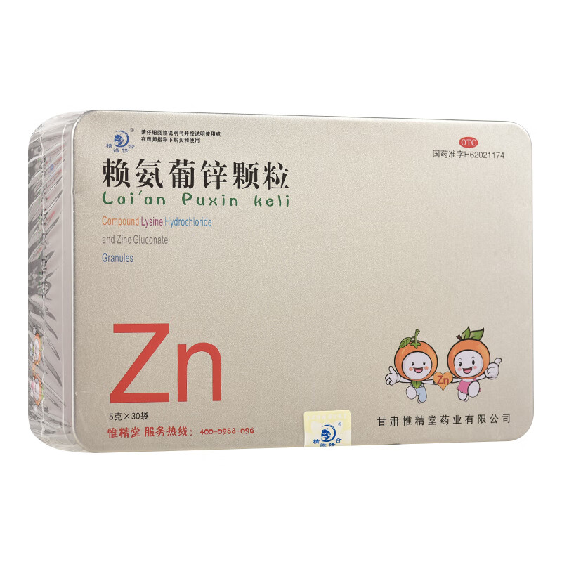 赖氨葡锌颗粒 5g*30袋/盒 预防儿童缺乏赖氨酸青少年缺锌铁盒 30