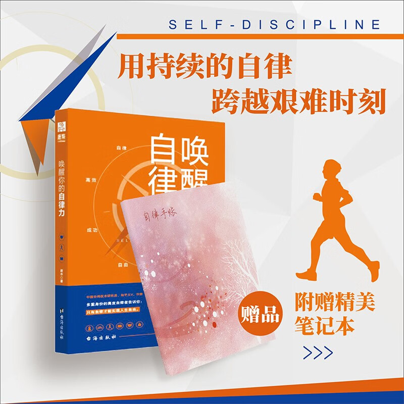 唤醒你的自律力详情图