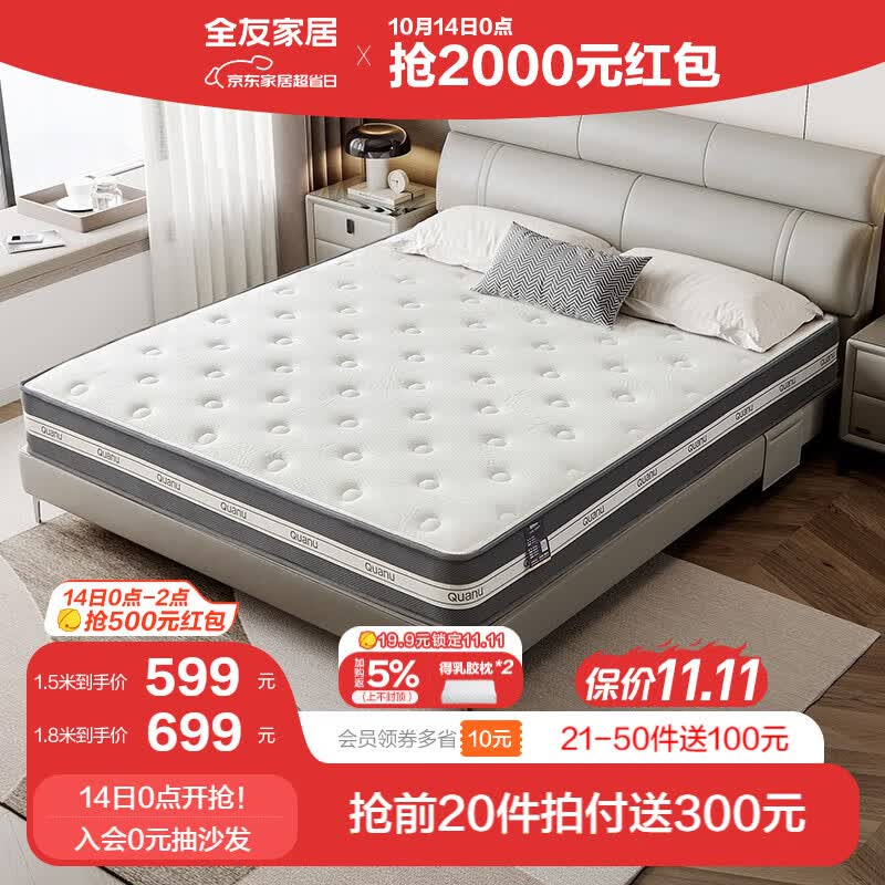 全友家居床垫软硬双面可用独袋弹簧双人睡眠床垫117003 舒睡款-独袋弹簧床垫厚21cm  1800*2000怎么看?