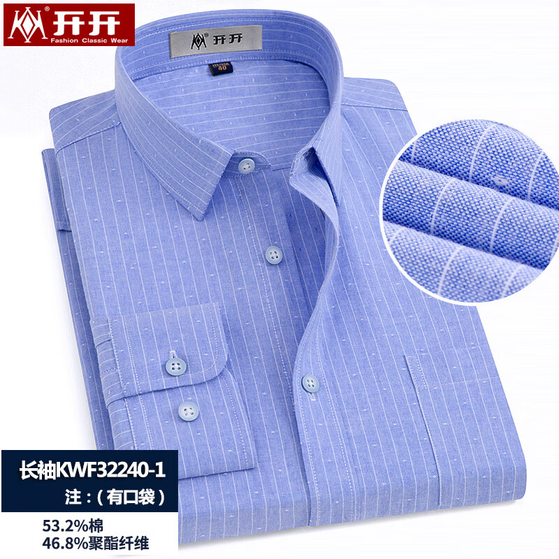开开长袖衬衫男春季商务抗皱中年男士休闲蓝条纹爸爸装男式衬衣潮