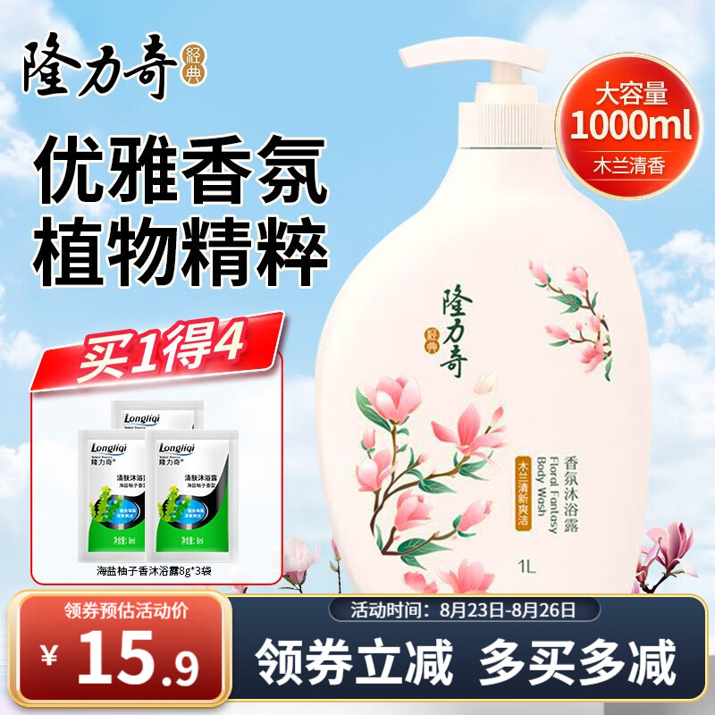 隆力奇（LONGRICH）香氛沐浴露1L大容量家庭装滋润保湿润肤留香沐浴乳男女通用 香氛沐浴露1L(木兰花香)高性价比高么？