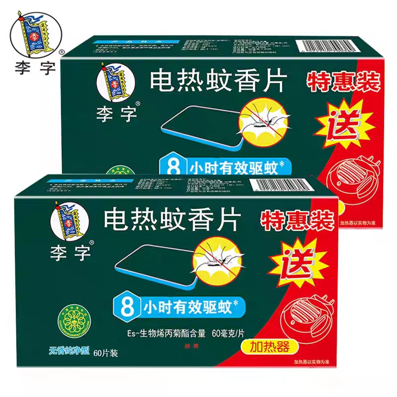 李字電熱蚊香片60片加熱器*2盒嬰孕清香無香型家用驅(qū)蚊片 兩盒 蚊片 兩盒
