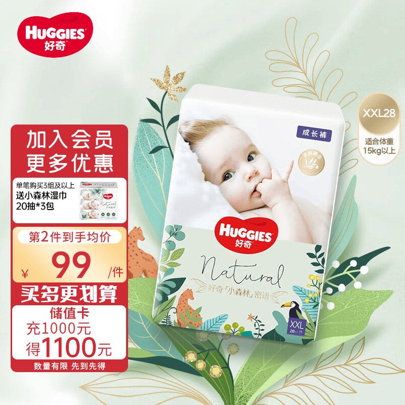 好奇（Huggies）森林密语系列成长裤婴儿尿不湿超薄透气宝宝拉拉裤 拉拉裤XXL28片(15kg以上)属于什么档次？